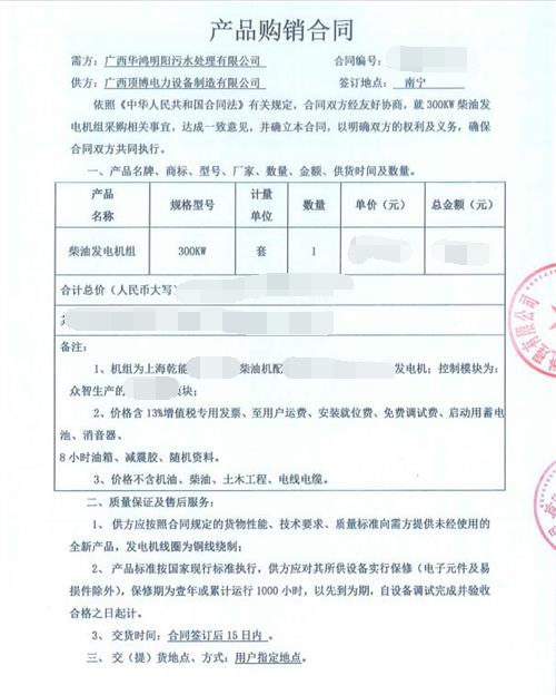 廣西華鴻明陽污水處理有限公司訂購300KW上海乾能發(fā)電機組