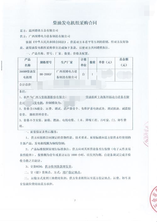 頂博電力將供應(yīng)溫州德洛五金有限公司200KW玉柴發(fā)電機組一臺