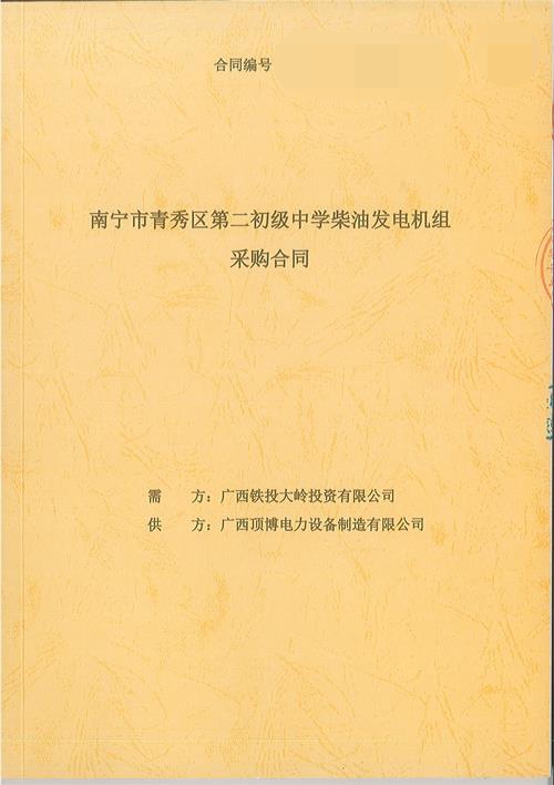 祝賀南寧市青秀區(qū)第二初級中學(xué)400KW上柴發(fā)電機(jī)組設(shè)備順利出廠交貨！