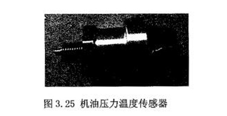 機(jī)油壓力溫度傳感器