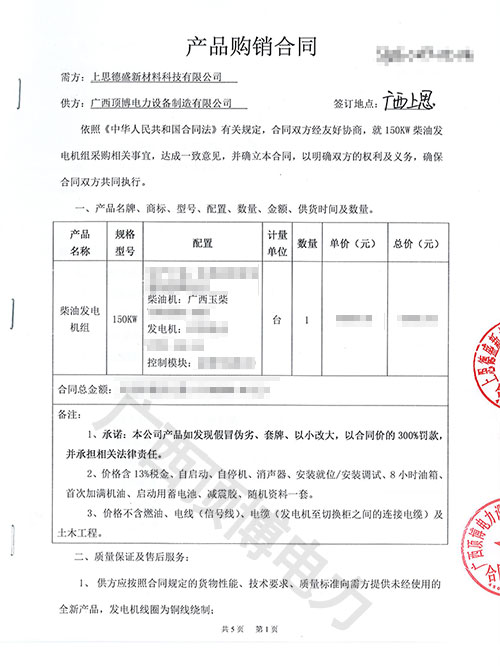 柴油發(fā)電機廠家頂博電力150KW玉柴發(fā)電機采購合同